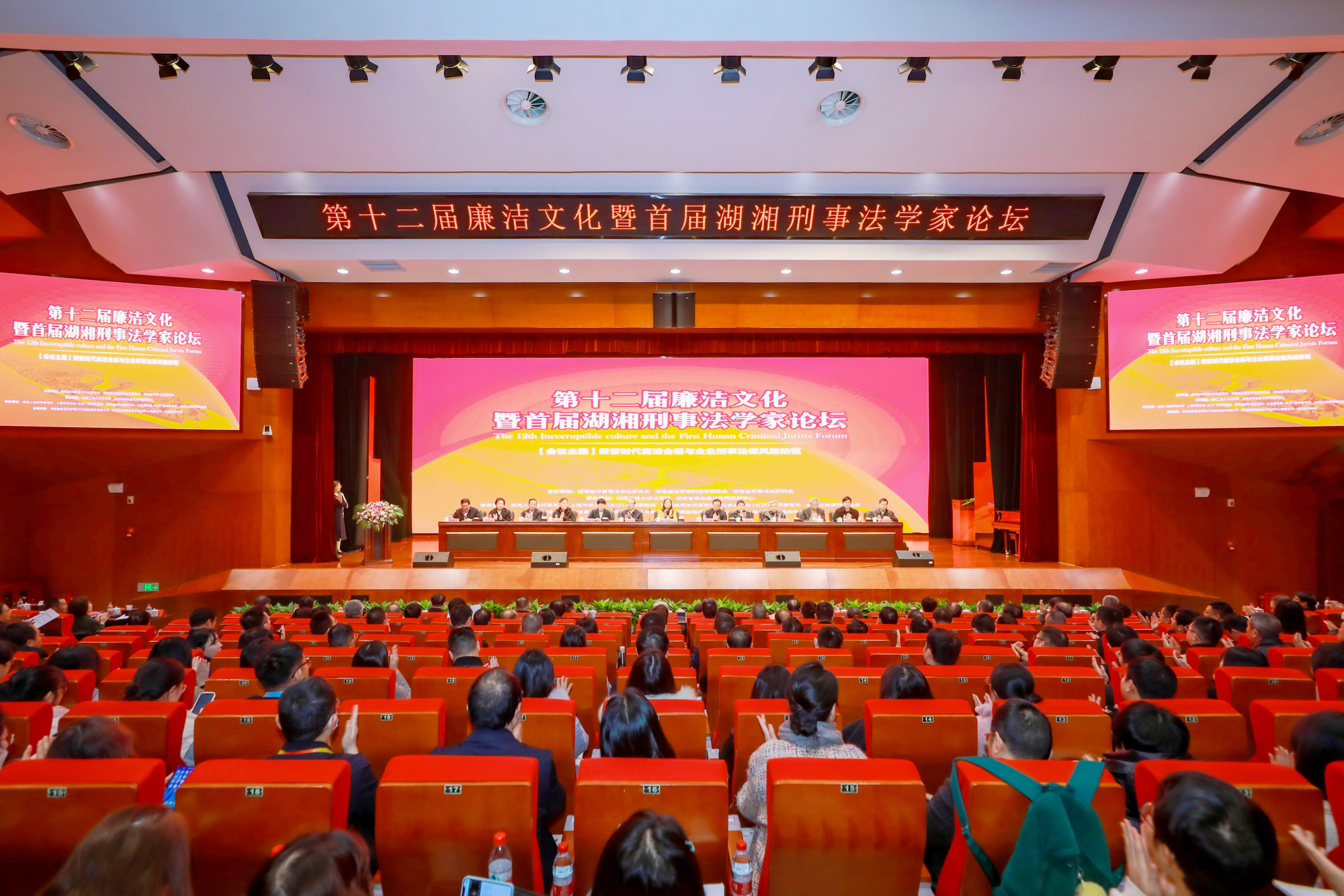十二届廉洁文化论坛现场1.png