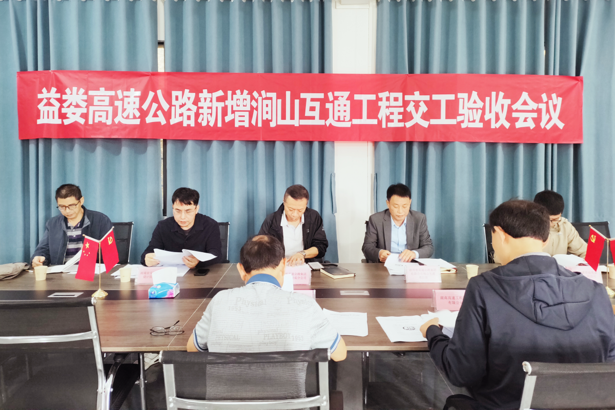 已调整 涧山互通交工验收1.png 已调整 涧山互通交工验收1.png