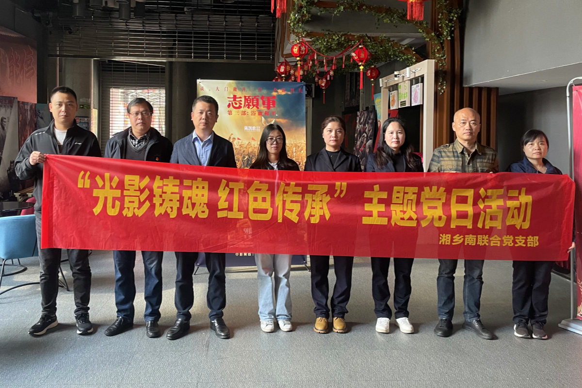 已调整 湘乡南党支部合影.png