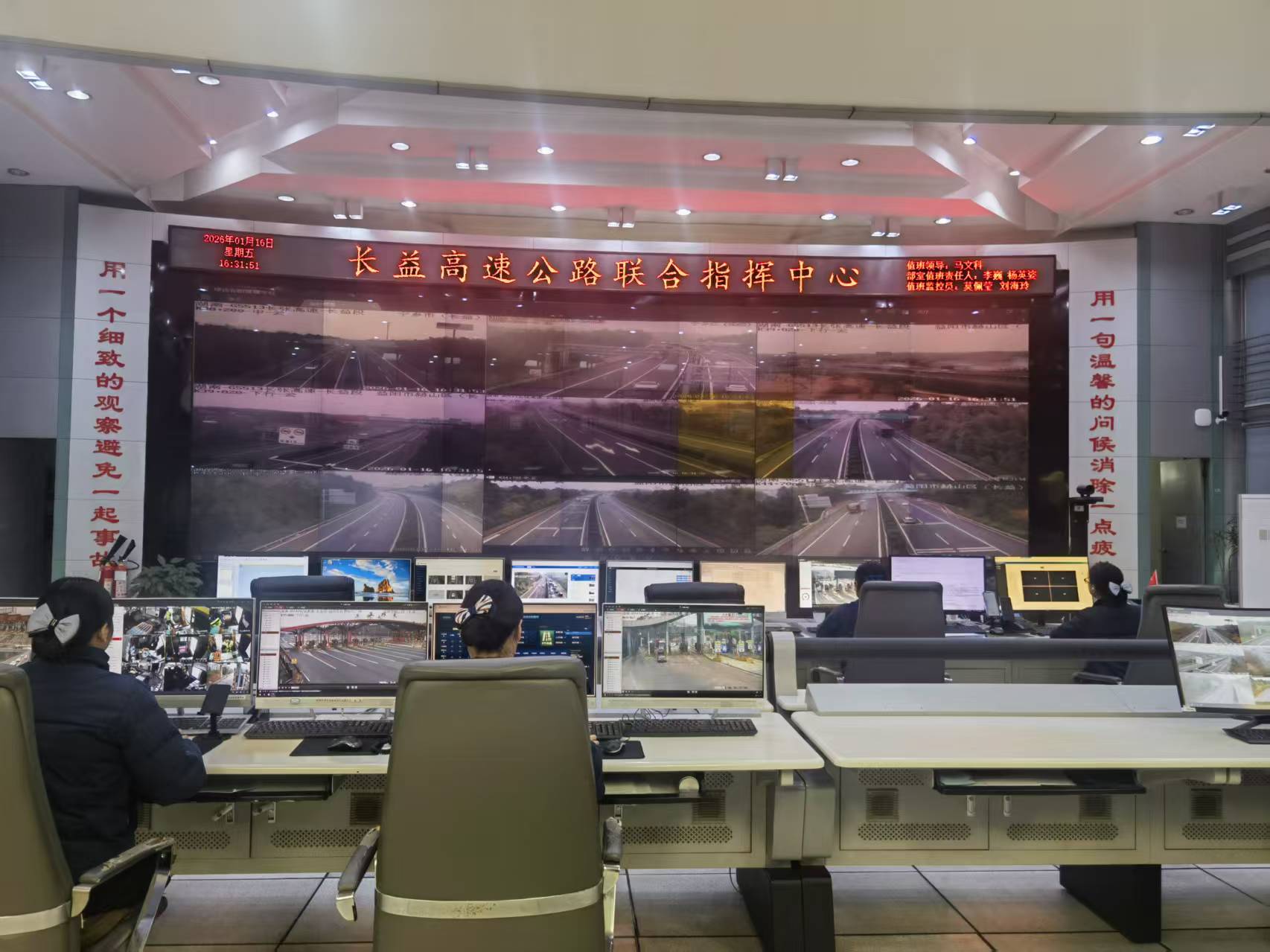 长益高速联合指挥中心.jpg