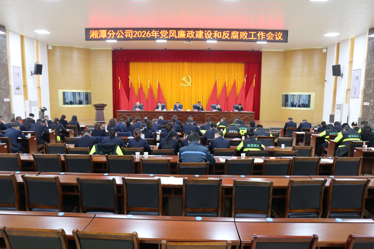 已调整 反腐败工作会议.png