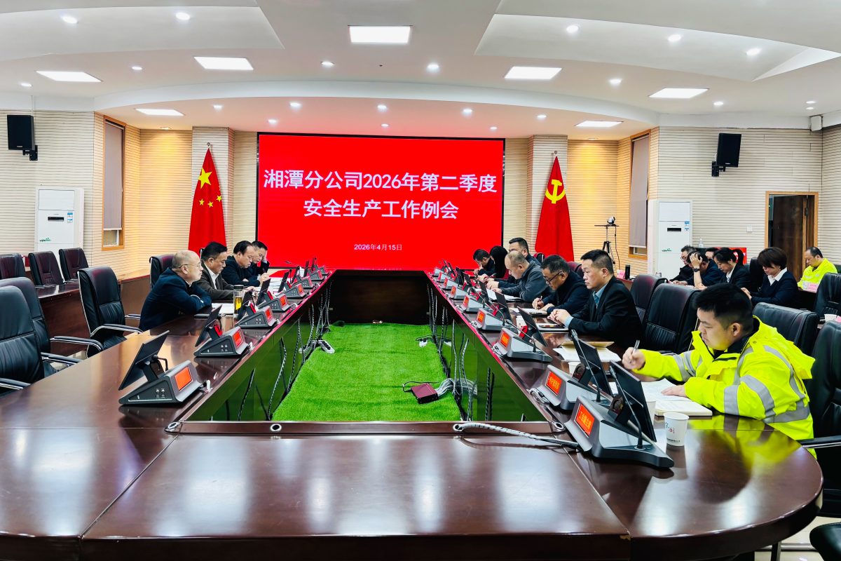 已调整 二季度安全生产工作例会.png