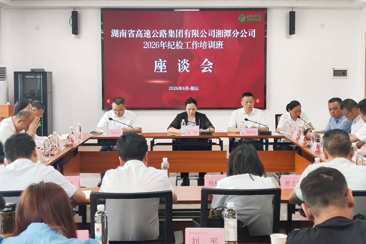 已调整 廉政监督工作座谈.png 已调整 廉政监督工作座谈.png
