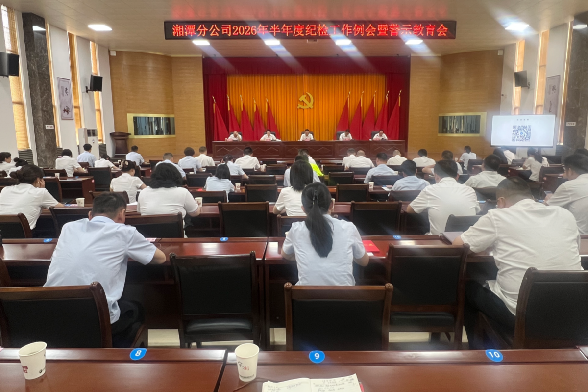 已调整 警示教育会2.png 已调整 警示教育会2.png