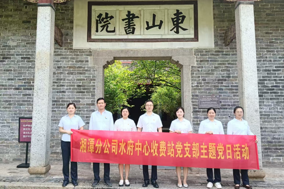 已调整 水府站党支部活动.png 已调整 水府站党支部活动.png